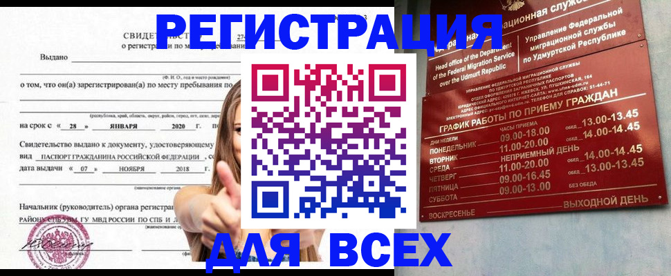 прописка штамп в Назрани