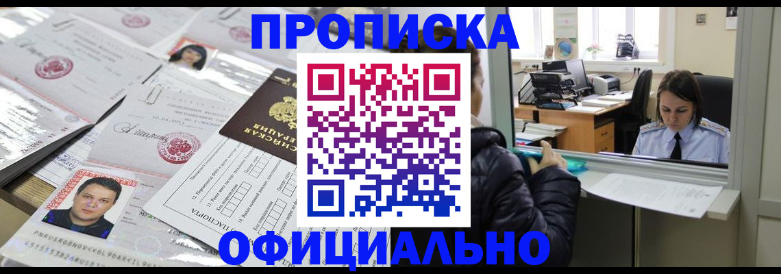 прописка гарантия в Назрани