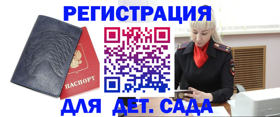 прописка для военкомата в Назрани