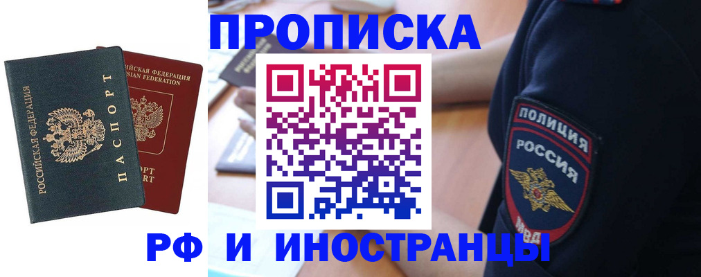 прописка штамп в Назрани